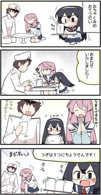 #艦これ #大淀
ちび淀ちゃん11 
ちび淀ちゃんのお手伝い! 