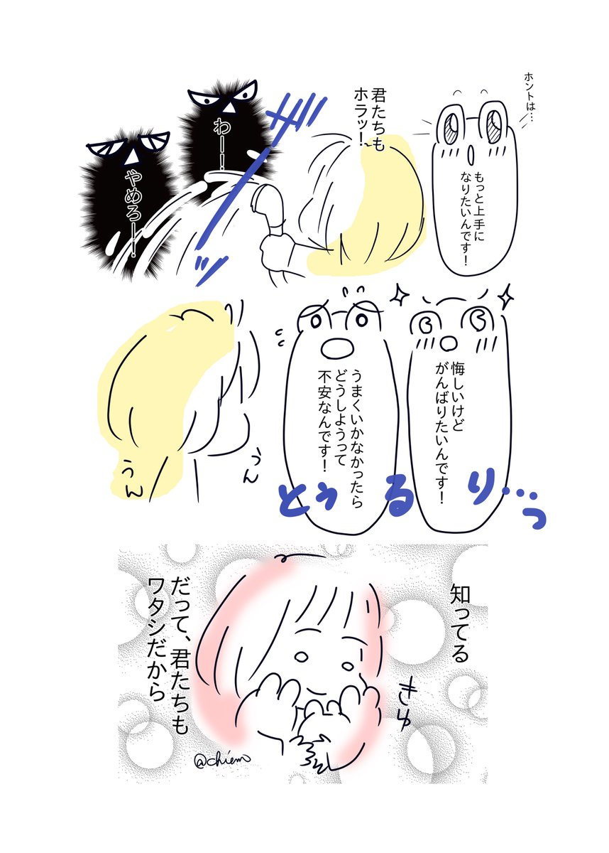 #コルクラボマンガ専科
#今日の1ページ 131-2
私の心に住んでいるトゲトゲの話②
#毎日読もう・あげよう1Pマンガ
