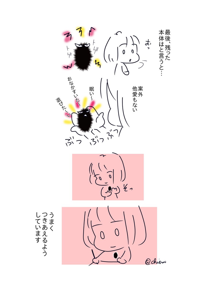 #コルクラボマンガ専科
#今日の1ページ 131-2
私の心に住んでいるトゲトゲの話②
#毎日読もう・あげよう1Pマンガ