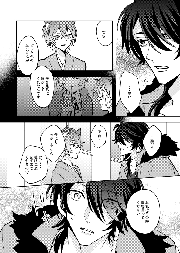 独歩が狼を拾う話■猫と出会う⑩
この話はこれで終わりです。 