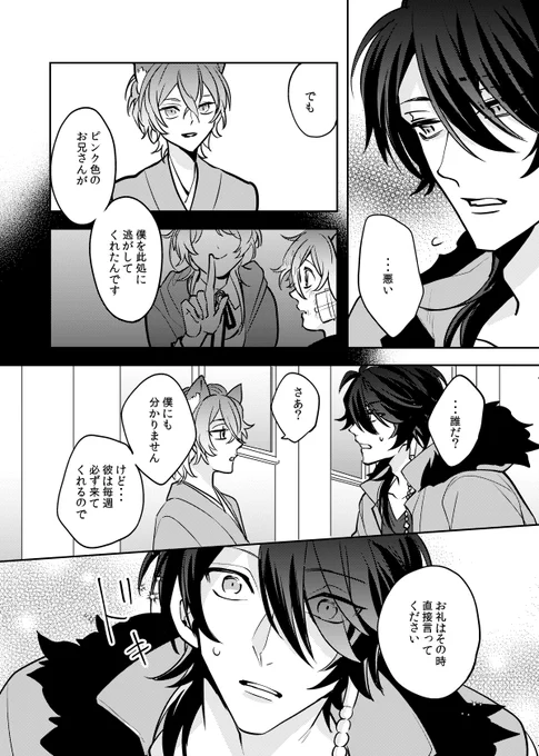 独歩が狼を拾う話■猫と出会う⑩
この話はこれで終わりです。 
