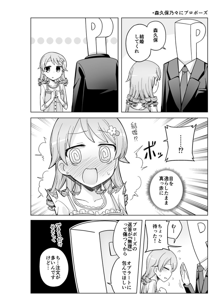 アイドルにプロポーズする漫画
乙倉悠貴
森久保乃々
クラリス 