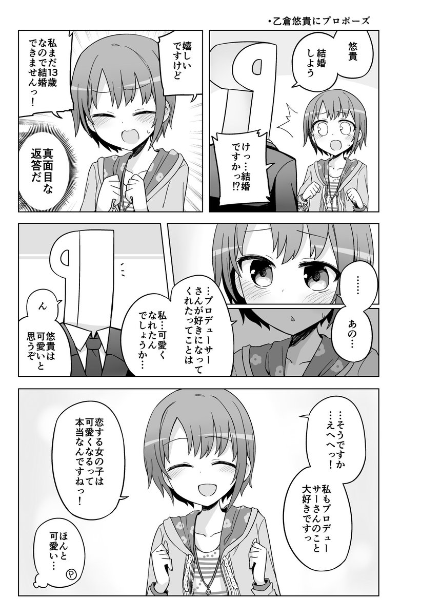 アイドルにプロポーズする漫画
乙倉悠貴
森久保乃々
クラリス 