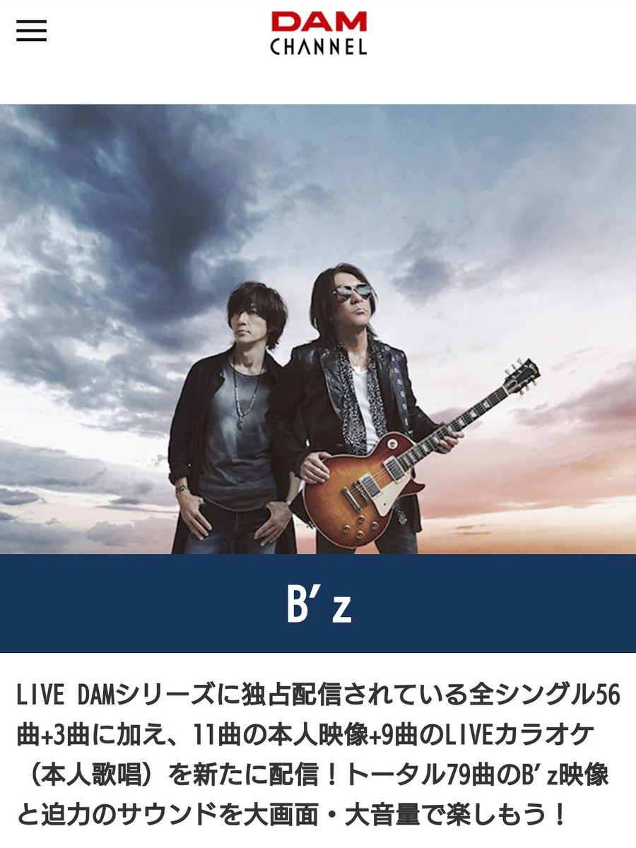 Dam独占 B Z 本人映像 Liveカラオケ 本人歌唱 追加 Dam Channel トータル79曲 Togetter