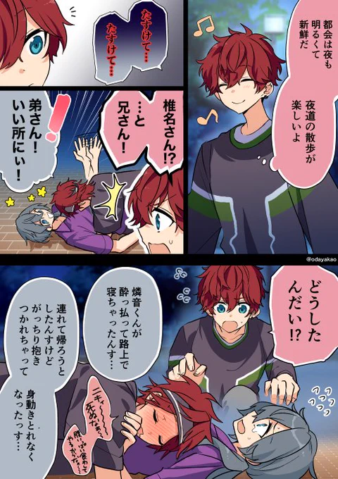 燐音くんの幸せサンド 