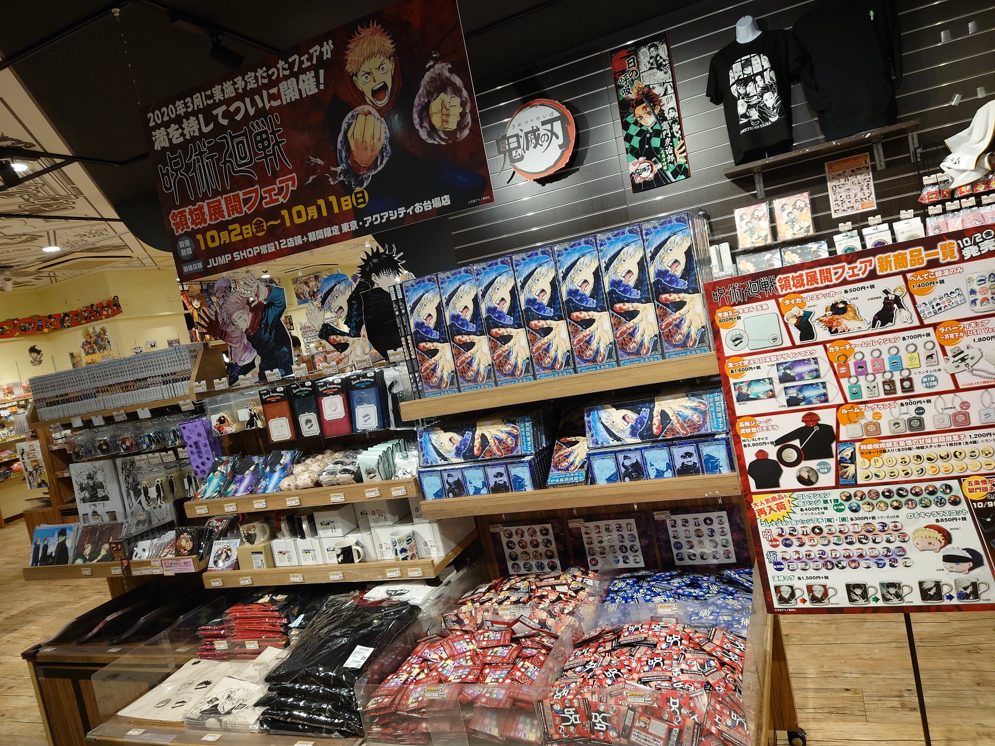 ジャンプショップ Jump Shop 公式 Twitter生配信 本日 30頃よりjump Shop東京ドームシティ店よりtwitter生配信を行います 明日からの 呪術廻戦 領域展開フェアの様子をちょっとお届け 是非ご覧くださいませ ジャンプショップ Jump Shop 公式 Twitter生配信 本日 30頃よりjump Shop東京ドームシティ店よりtwitter生配信を行います 明日からの 呪術廻戦 領域展開フェアの様子をちょっとお届け 是非ご覧くださいませ