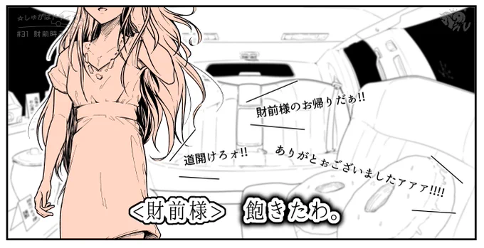 お電話も終わられた時子様。
収録時間も終了ということで、帰途につかれます。
スタッフ豚共の喧しい鳴き声をお聞かせしてしまい恐縮でございますが、大変寛大にもご無視されていかれました。(番組豚P)

#祝財前時子様TVご出演 