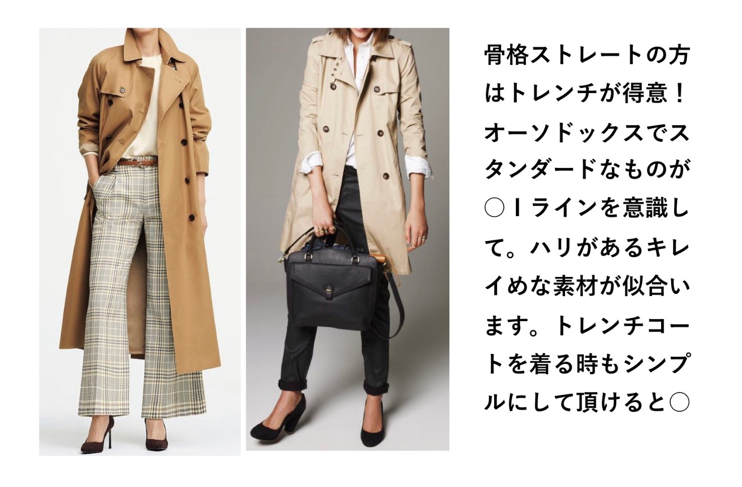 تويتر 玲奈 على تويتر 骨格タイプ別ストレートとウェーブのトレンチコートのコーデです ナチュラルタイプは後で貼ります 骨格診断 パーソナルカラー パーソナルカラー診断 サロン大宮 Twitterで集客 骨格ストレート 骨格ウェーブ 骨格ナチュラル