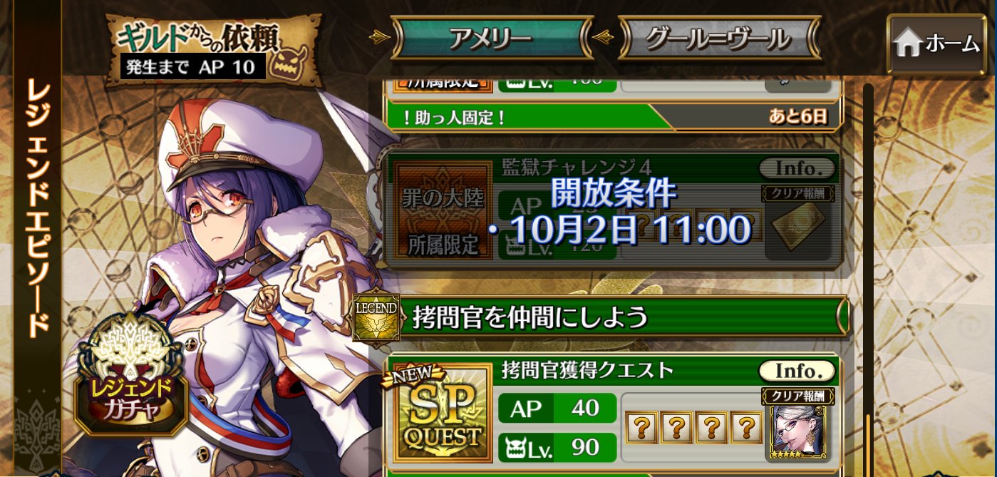 チェインクロニクル公式 V Twitter 期間限定イベントクエスト開催中 Ssr 拷問官 アデライド を仲間にできる 拷問官獲得クエスト とイベントミッションが同時開催 アデライド はサブパーティにいると 罪の大陸 所属の味方を強化できる