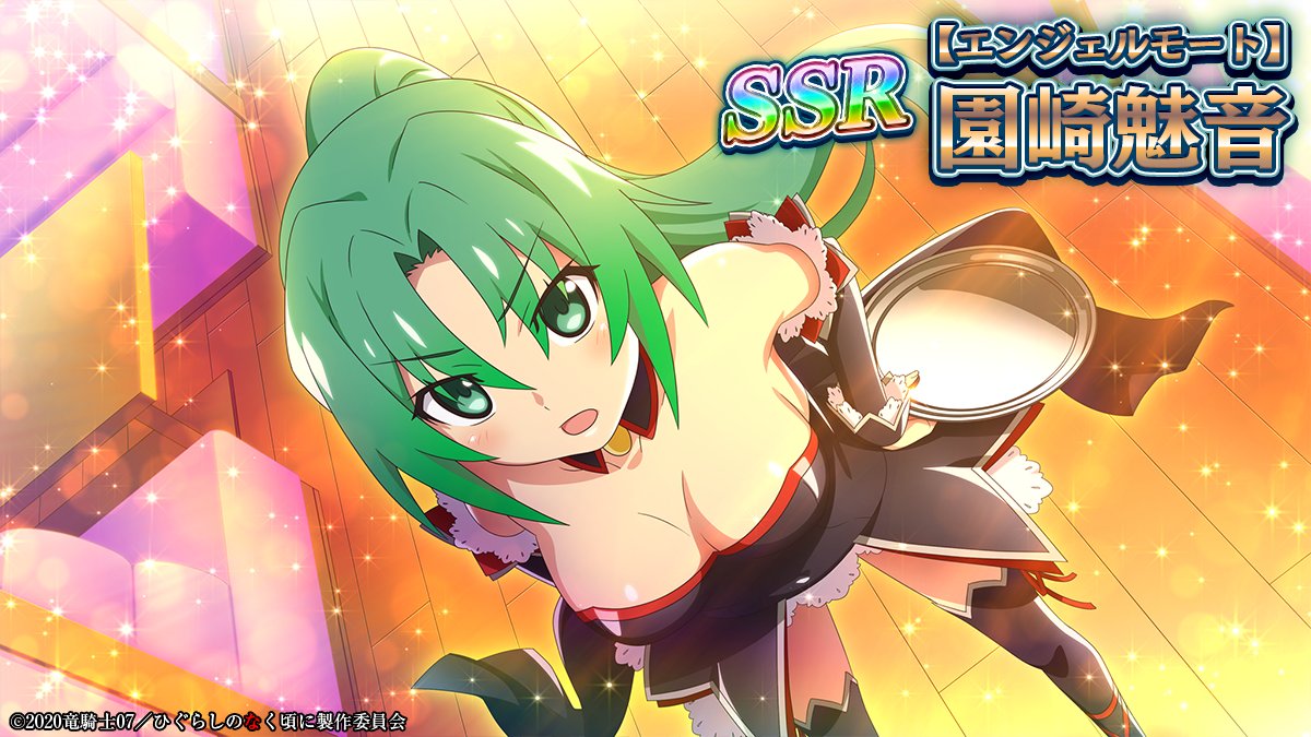 ひぐらしのなく頃に 命【公式】 on X