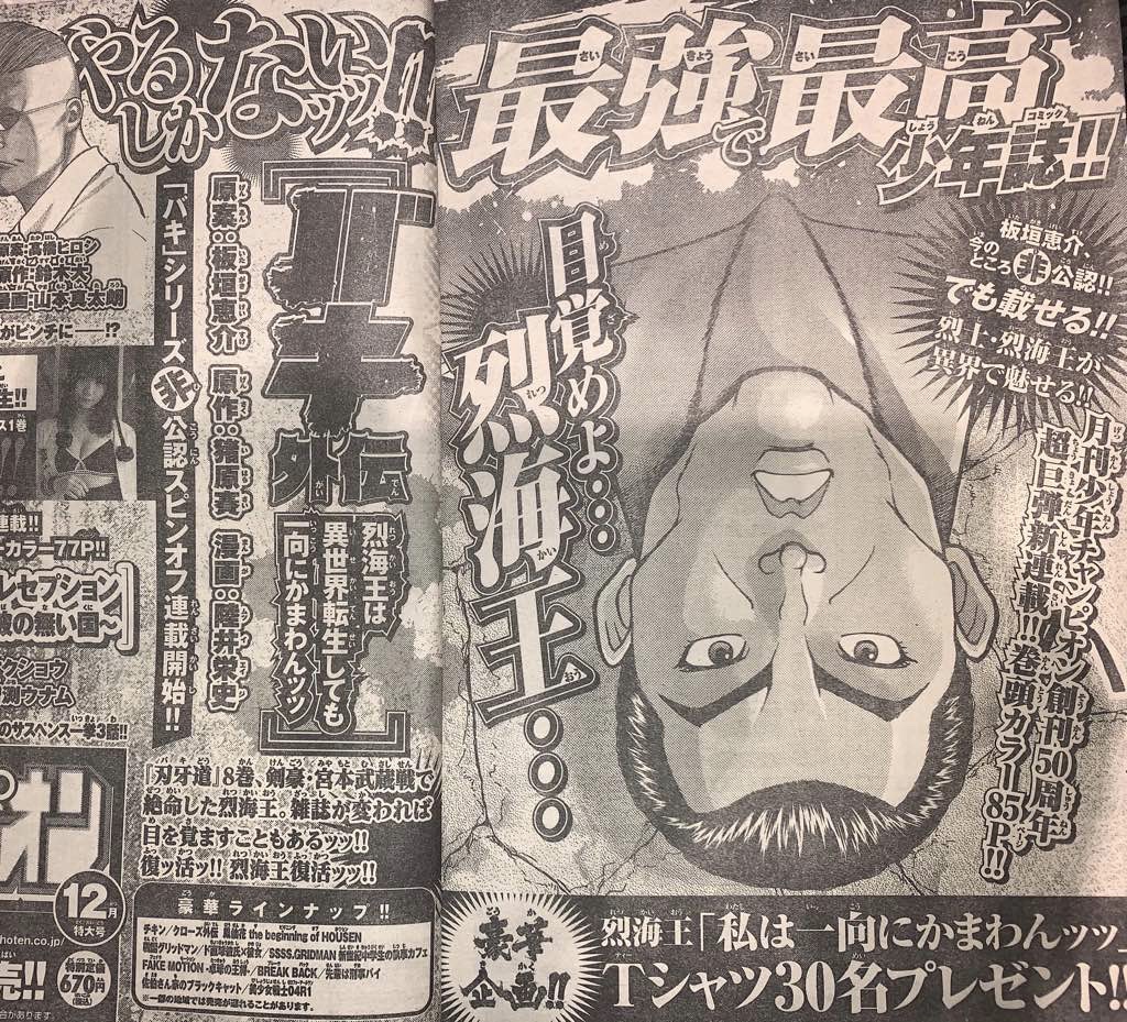 異世界転生烈海王 Togetter 異世界転生烈海王 Togetter