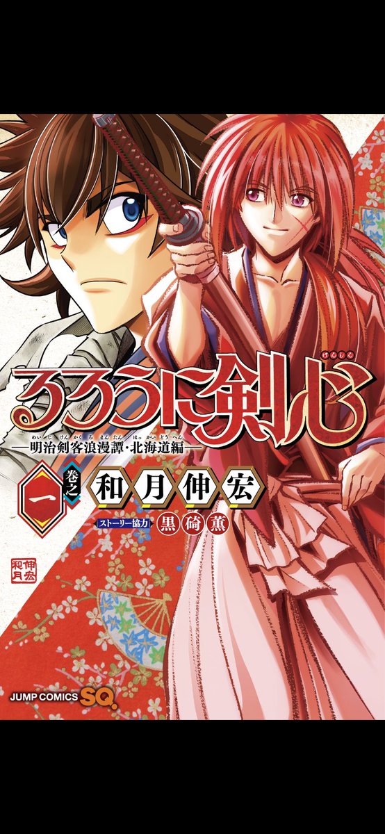 ジャンプsq 編集部 ジャンプスクエア11月号は明日発売 表紙は 憂国のモリアーティ るろうに剣心 北海道編 は第29幕 潜入 小樽拠点 掲載しています 単行本は4巻まで発売中 まだまだ追いつけますので是非ご覧ください
