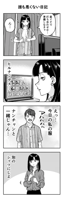 日記ですがオジサンが着替えてるシーンを描くモチベが発生しなかったので可愛くしました 