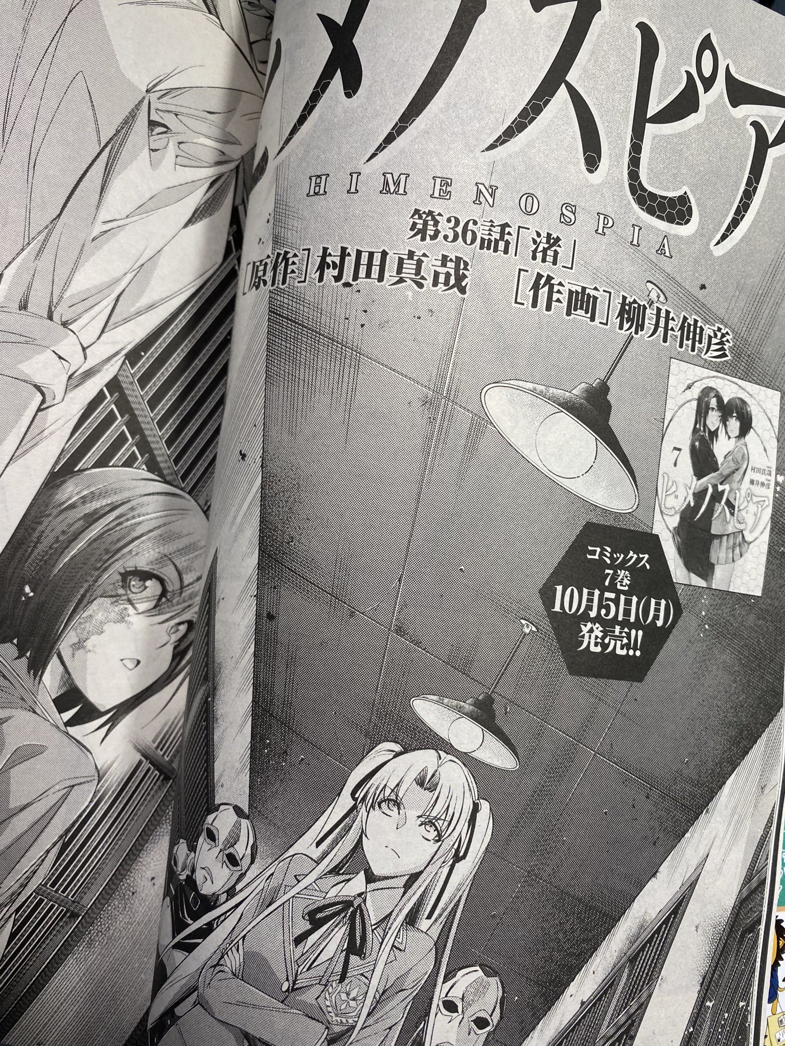 Twitter 上的 村田真哉 本日は月刊ヒーローズ11月号の発売日です ヒメノスピア キリングバイツ 最新話も載っております ヒメノスピア単行本第7巻は10月5日発売です どうぞよろしくお願いします パオオオオオオ T Co Spqmnougn3 Twitter