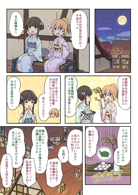 お月見
#gochiusa 