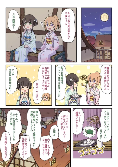 お月見
#gochiusa 