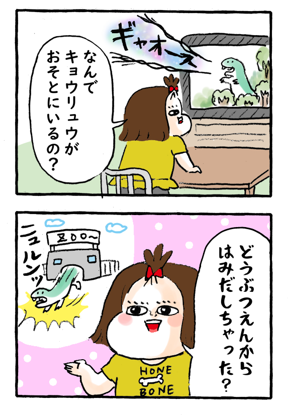 恐竜映画を見た娘さん #育児漫画 
言い方がなんだかツボでした。 