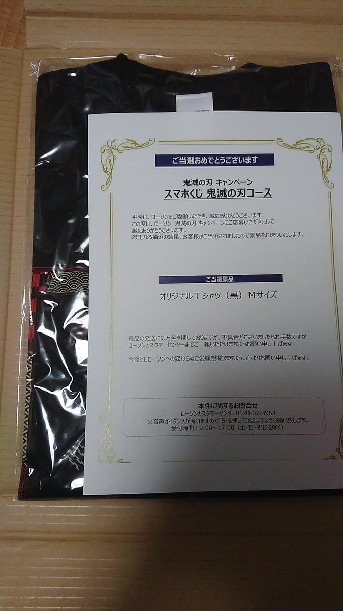 鬼滅の刃 ローソン オリジナル スカジャン スマホくじ 当選品 | www