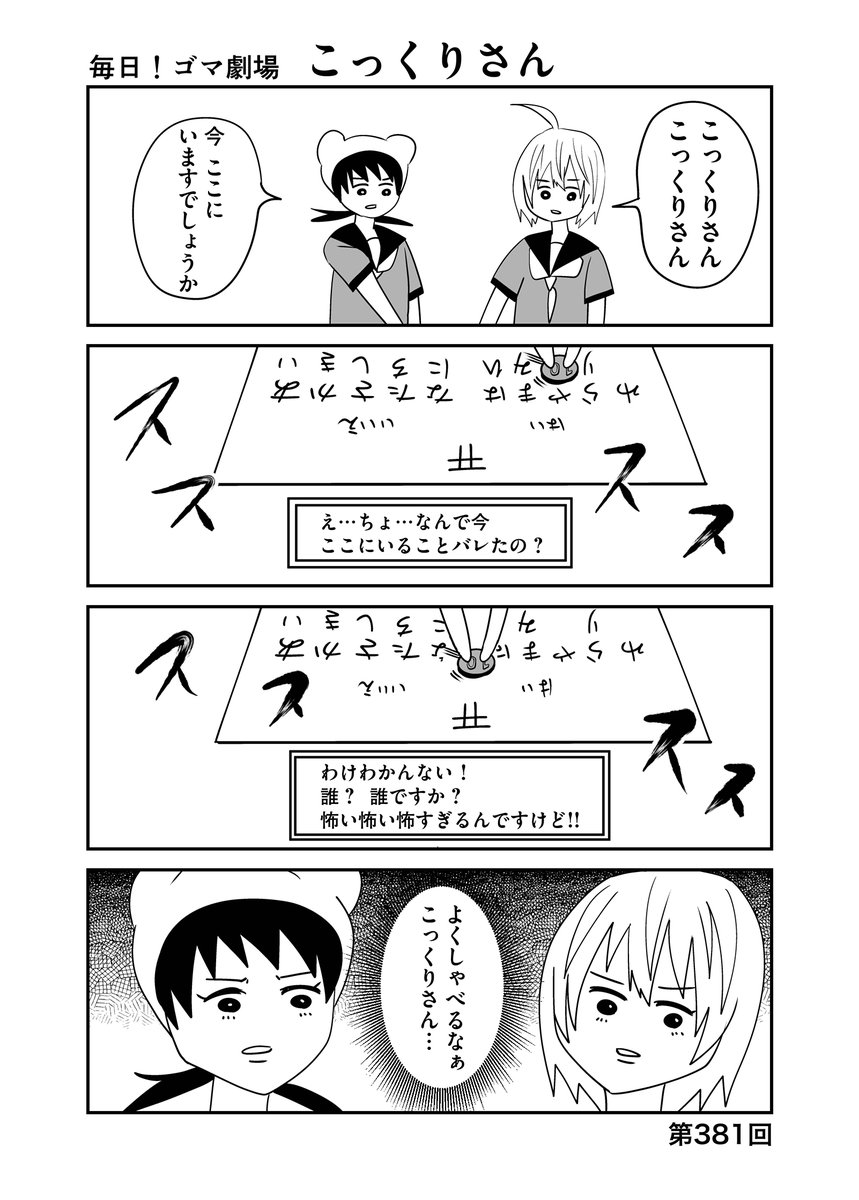 第381回『毎日!ゴマ劇場』 #毎日ゴマ劇場https://t.co/5WPBxRy07h 