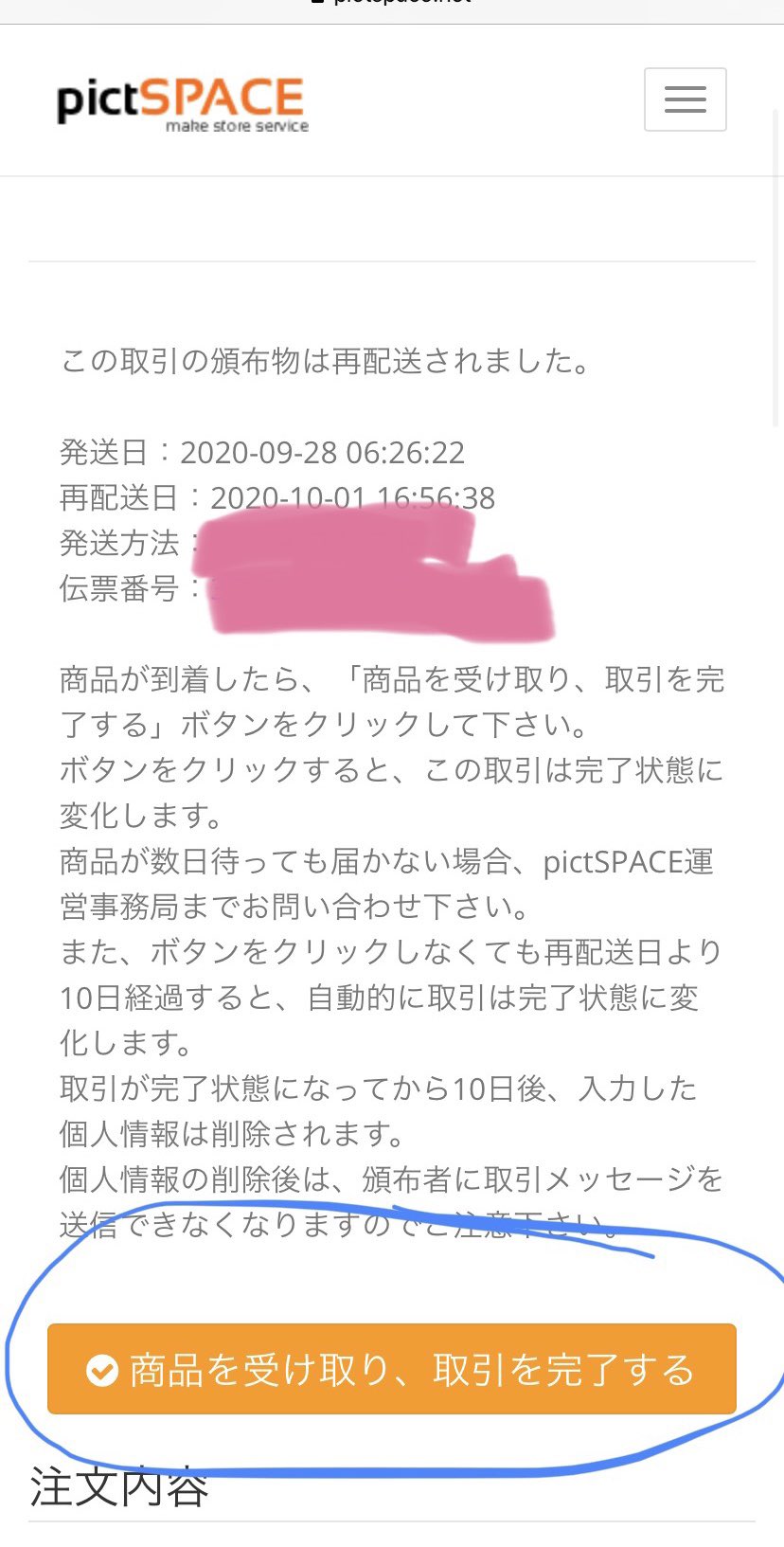 Hashiba ピクスペのイベントでお買い物した時 本が届いたら 注文履歴 すべて 届いた本の取引をクリック 商品を受け取り 取引を完了する をすると取引完了 サークル側は取引完了にならないとピクスペ側から売上受け取れない