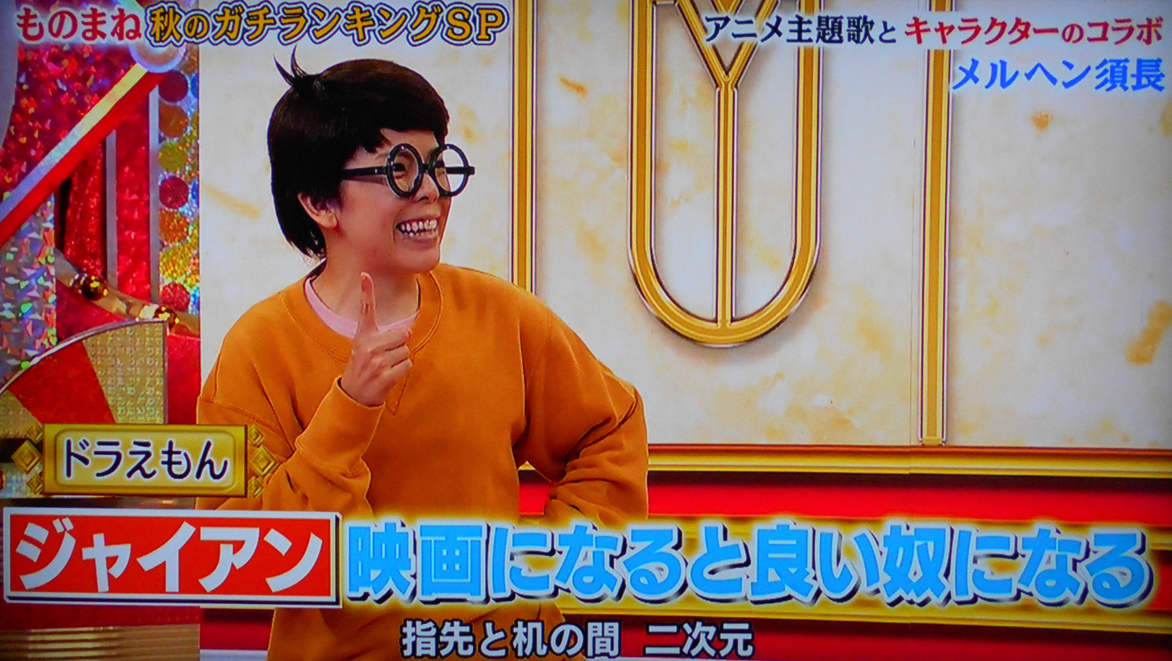 ものまね研究会 そもそもドラえもん やちびまる子ちゃんをブラックにいじること自体が まだそんなおもしろフラッシュ倉庫みたいなことやってるのかよという印象なのだが やるならやるでせめて元ネタに関しての最低限の知識は仕入れてくれ 特に ドラえもんに
