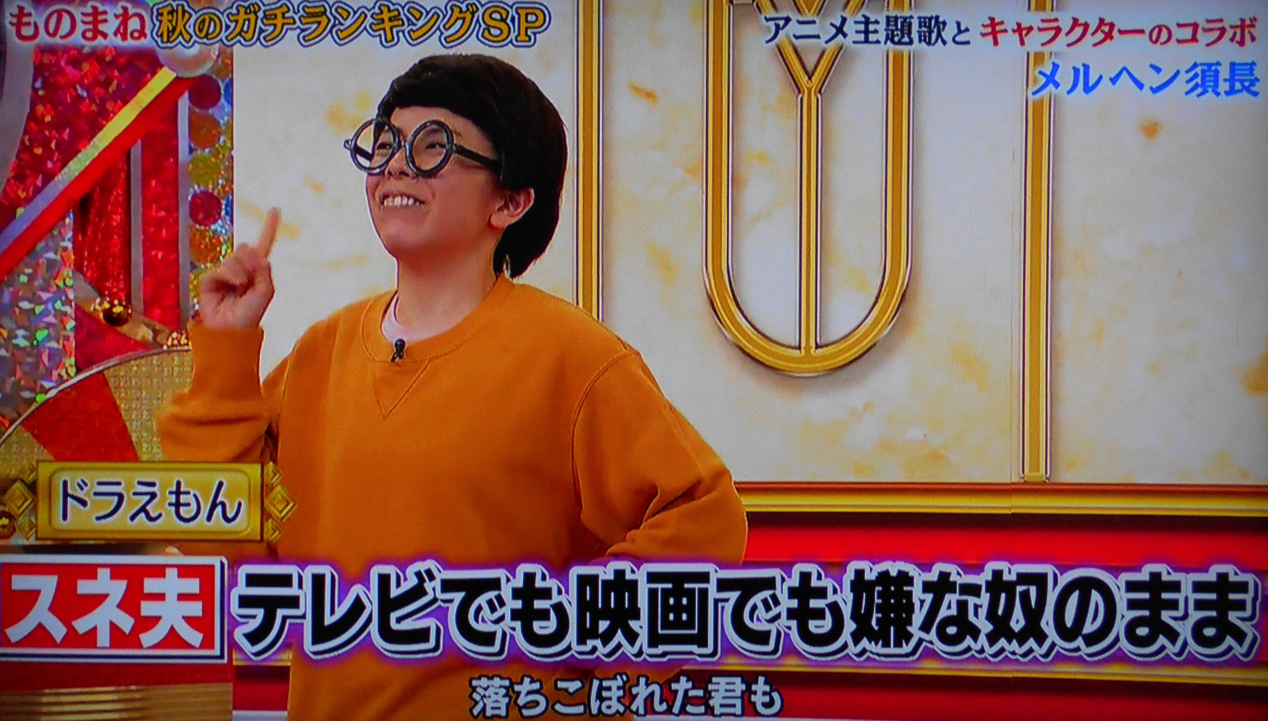 ものまね研究会 そもそもドラえもん やちびまる子ちゃんをブラックにいじること自体が まだそんなおもしろフラッシュ倉庫みたいなことやってるのかよという印象なのだが やるならやるでせめて元ネタに関しての最低限の知識は仕入れてくれ 特に ドラえもんに