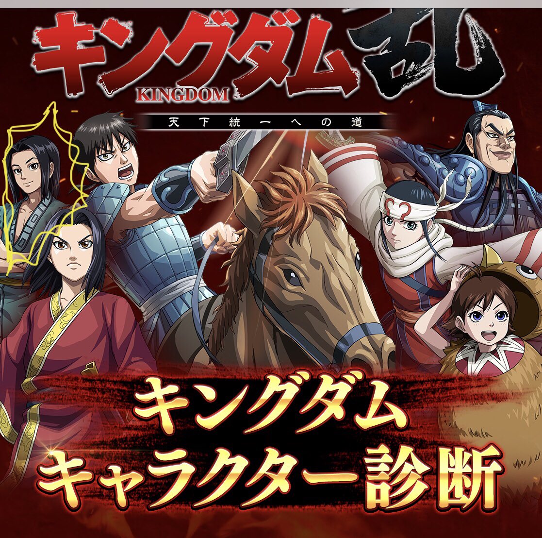 こっぺぱん D ンア゙ア゙ア゙ア゙ア゙ア゙ア゙ア゙ キングダムキャラ診断 あなたは王騎タイプ 本格心理学にもとづいて診断する8つの性格タイプから キングダム の世界であなたはどのキャラに近いか診断してみよう 公式アカウント Kingdomran も こっぺぱん D ンア゙ア゙ア゙ア゙ア゙ア゙ア゙ア゙ キングダムキャラ診断 あなたは王騎タイプ 本格心理学にもとづいて診断する8つの性格タイプから キングダム の世界であなたはどのキャラに近いか診断してみよう 公式アカウント Kingdomran も