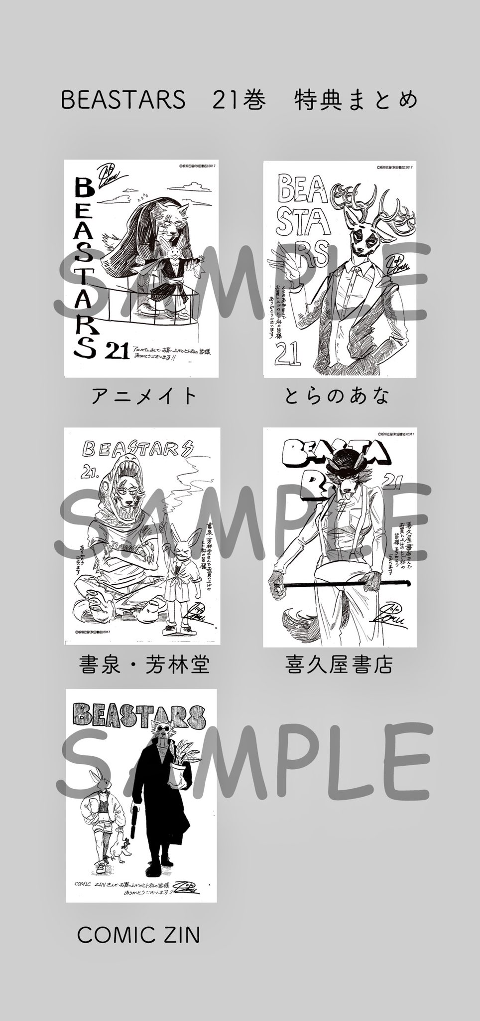あ行様専用 BEASTARS 特典全セット 注目のブランド www.urbanbug.net