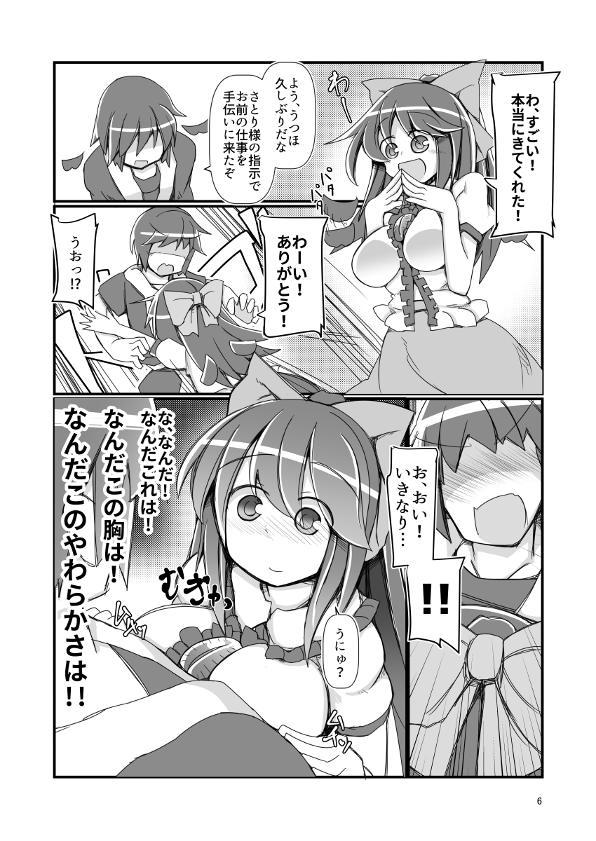 【同人再録】お空ちゃんが無知を装って意中の彼にアタックをかける漫画①