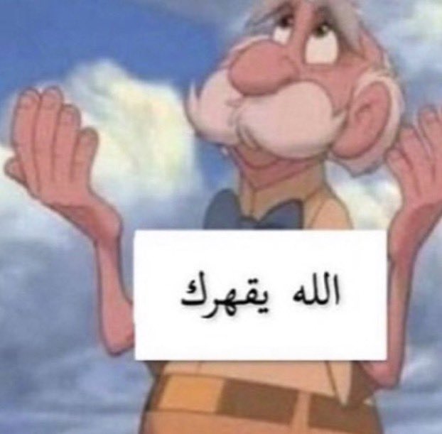 As_ha35's tweet photo. #ببجي_PUBG
عاد م يقهرني الا اذا علقوه الهاك مقدر اتحرك وقدامي بوت يقتل فيني 😩 https://t.co/SZQoHkfvdP