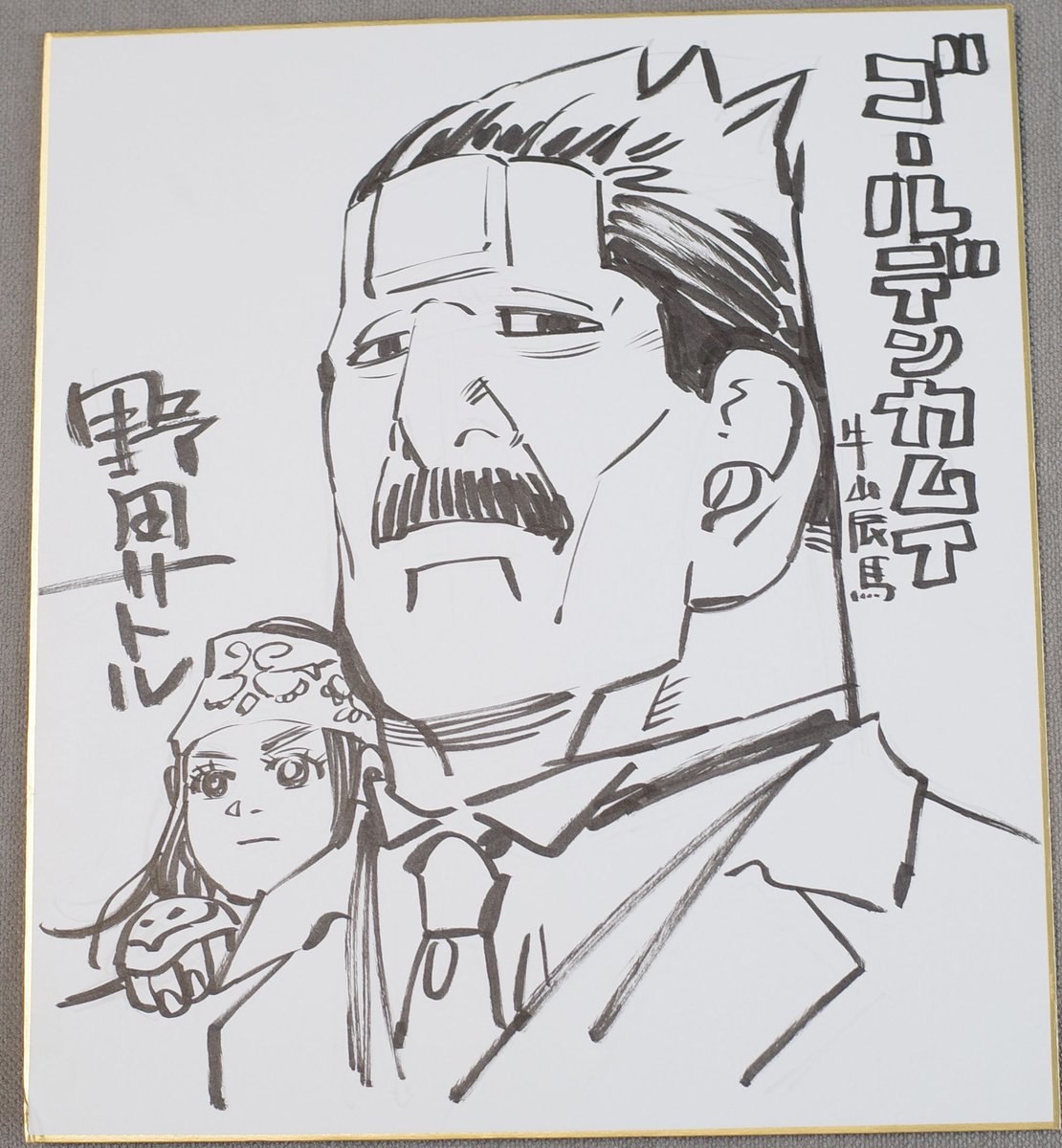 ゴールデンカムイ 25巻 書店特典まとめ 2ページ目 Togetter ゴールデンカムイ 25巻 書店特典まとめ 2ページ目 Togetter