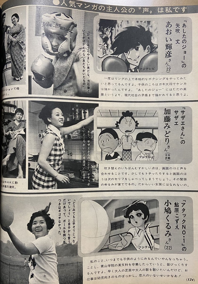 超激レア 昭和の人気マンガの声優さんが乗った雑誌 話題の画像プラス