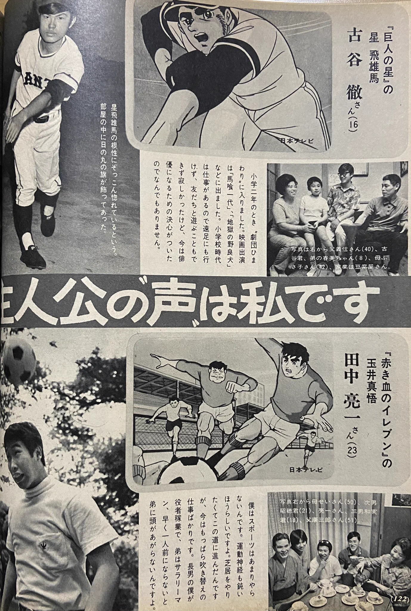 超激レア⁉昭和の人気マンガの声優さんが乗った雑誌‼