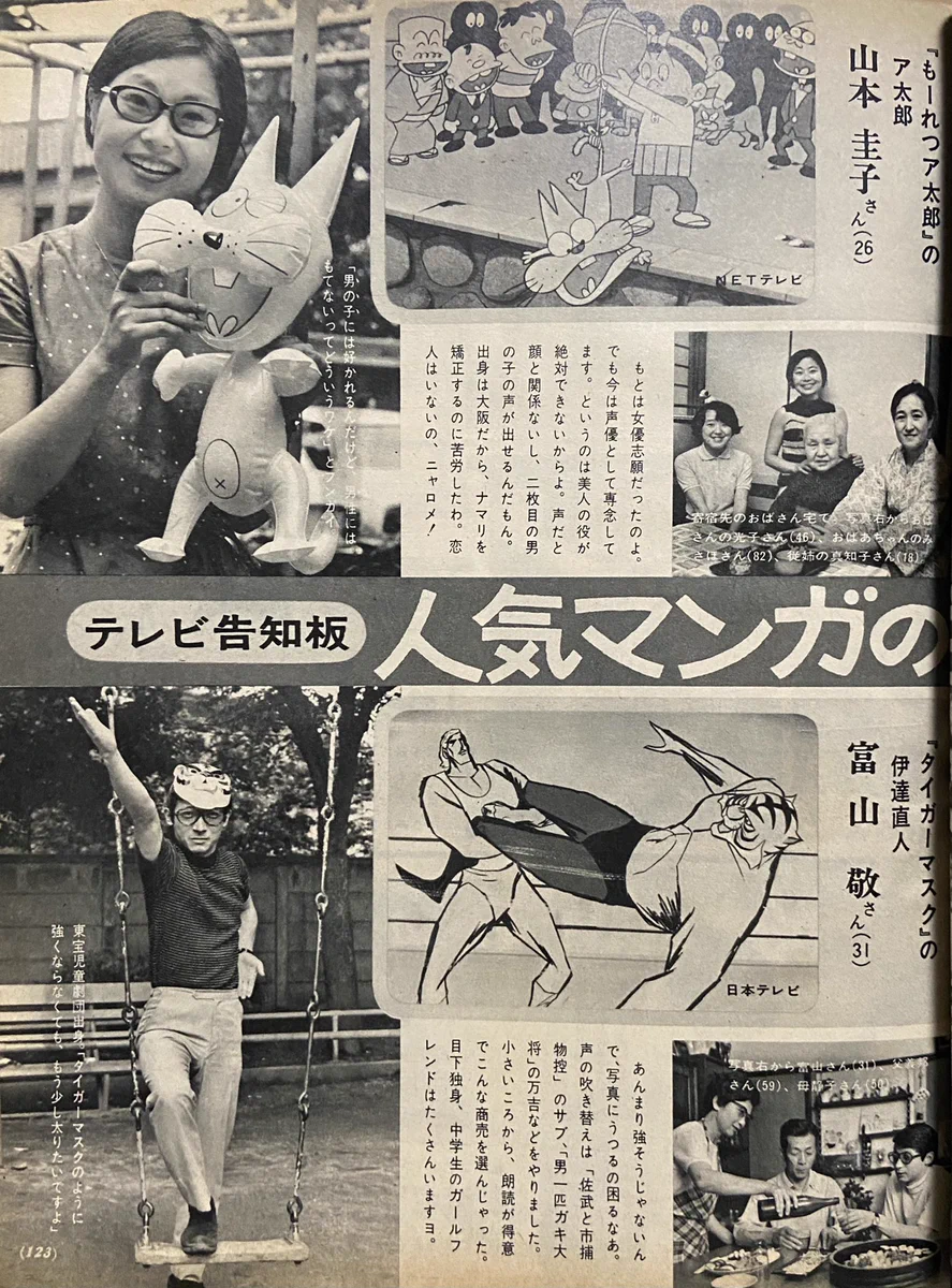 超激レア⁉昭和の人気マンガの声優さんが乗った雑誌‼