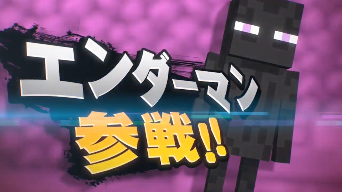 スマブラsp にスティーブ マイクラ 参戦のどよめきが強すぎてtwitterが一時鯖落ちか Togetter