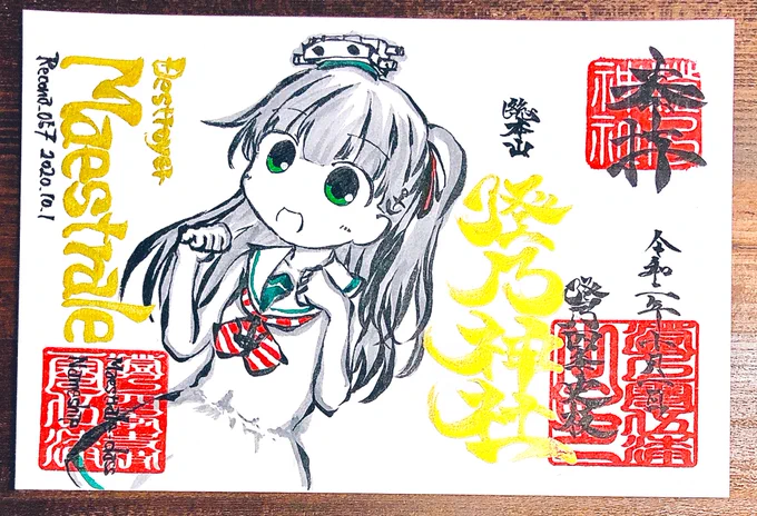 マエストラーレちゃ……!
#澄乃神社 