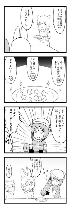 グルメスパイザーを使うかばんちゃん 
