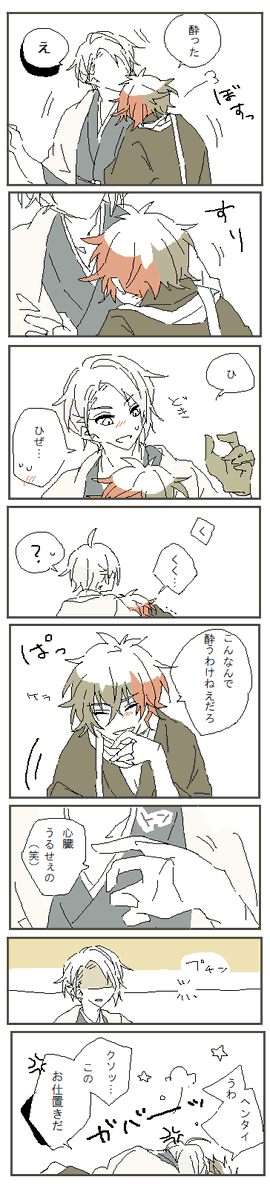 ちょぎひぜ ※酔ってる 