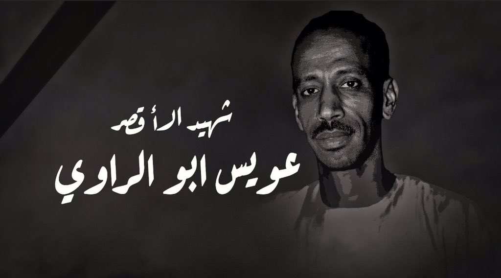 misrlive's tweet photo. #كلنا_عويس_الراوي
كلنا أيقونات غضب في وجه السيسي وكلابه حتى الخلاص منهم https://t.co/qRMvrFit3Y
