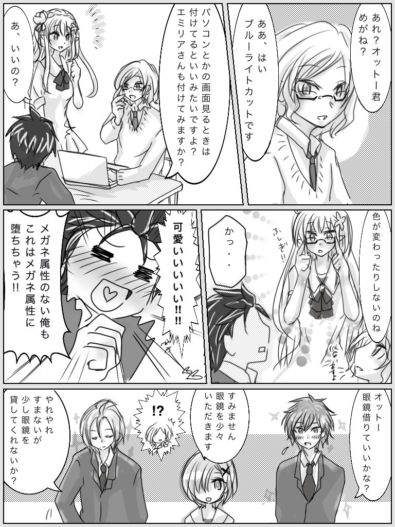 眼鏡 の日
※学園リ ゼ ロ
※腐ス右

(実はワンドロで眼鏡がテーマの時に参加しようとしてたけど30分近くオーバーしてしまったのでボツになってて、でも今日、メガネの日ときいたので…)

(それより今日、オトがラジオにくる…!!!) 