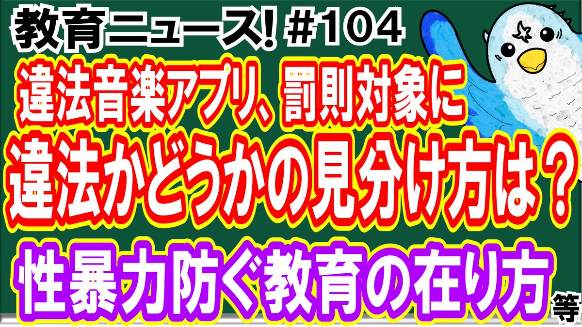 違法音楽アプリ