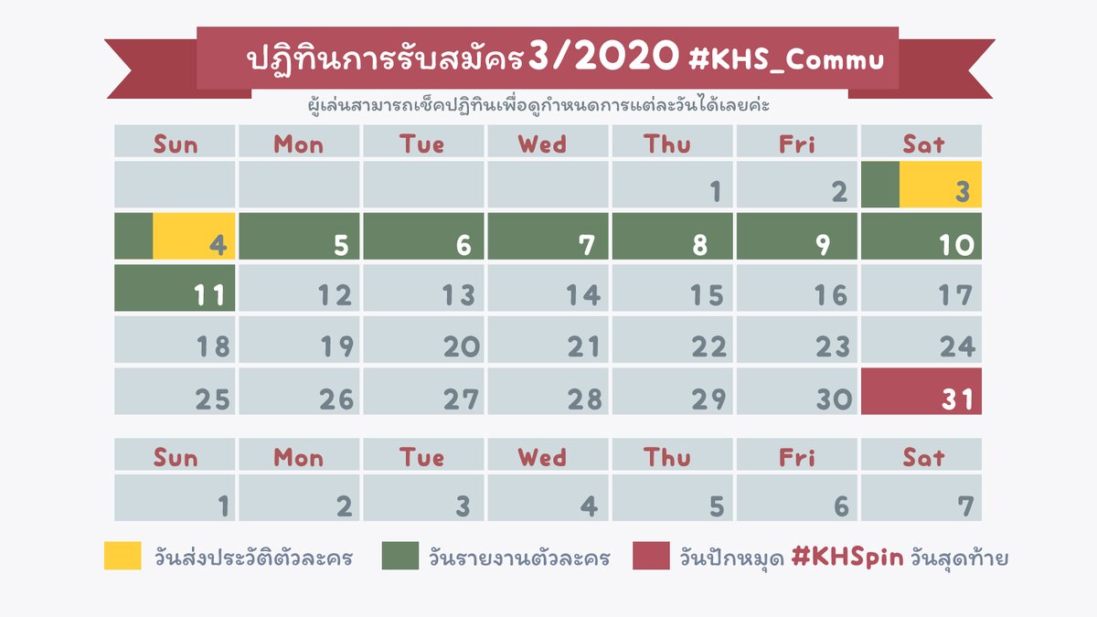 Koharu_Commu's tweet photo. [#KHS_Update📢] ส่วนนี้จะเป็นปฏิทินรับสมัครผู้เล่นรอบใหม่ 3/2020 นะคะ 

• 3 - 4 : ส่งประวัติ
• 3 - 11 : รายงานตัว(พร้อมภาพ) 
• 31 ปักหมุด( #KHSpin ) วันสุดท้าย 

หากผู้เล่นมีคำถามใด ๆ สามารถ DM มาได้เลยค่ะ หรือจะสอบถามที่ https://t.co/3IoR3Hlfkw ก็ได้เช่นกันค่า 💕 https://t.co/KNc49chC1p