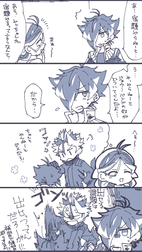 ヤスとヤスママと見解の相違 