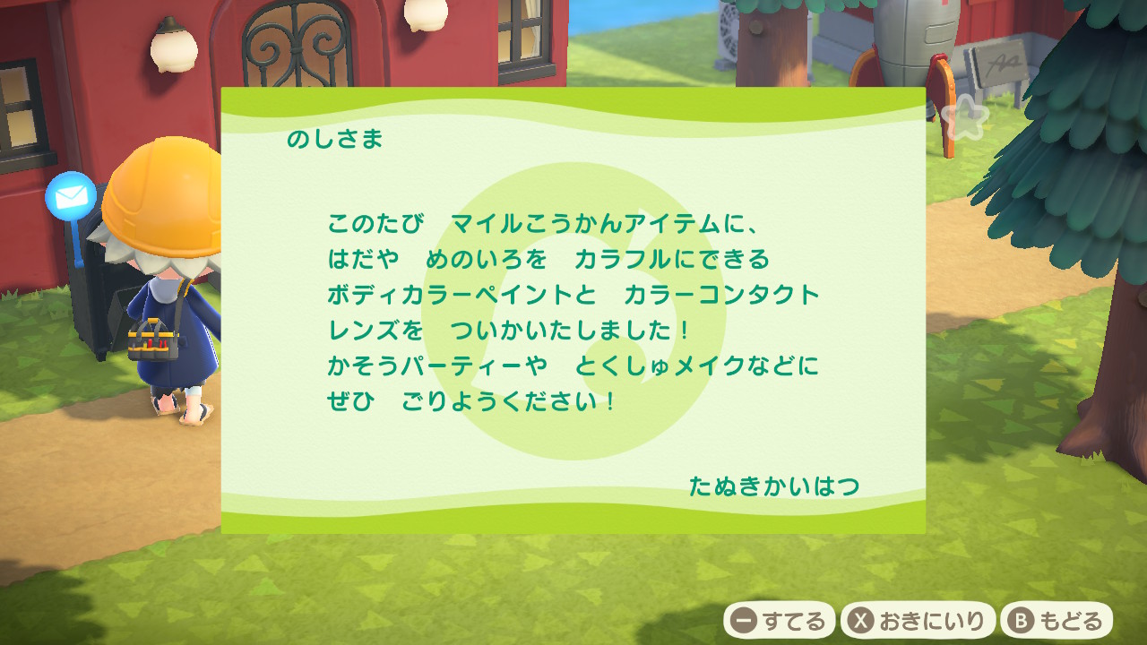 のし部屋 Auf Twitter W マイルこうかんアイテムにボディカラーペイントとカラーコンタクトレンズが追加されたとのおしらせ どうぶつの森 Animalcrossing Acnh Nintendoswitch のし部屋 Auf Twitter W マイルこうかんアイテムにボディカラーペイントとカラーコンタクトレンズが追加されたとのおしらせ どうぶつの森 Animalcrossing Acnh Nintendoswitch