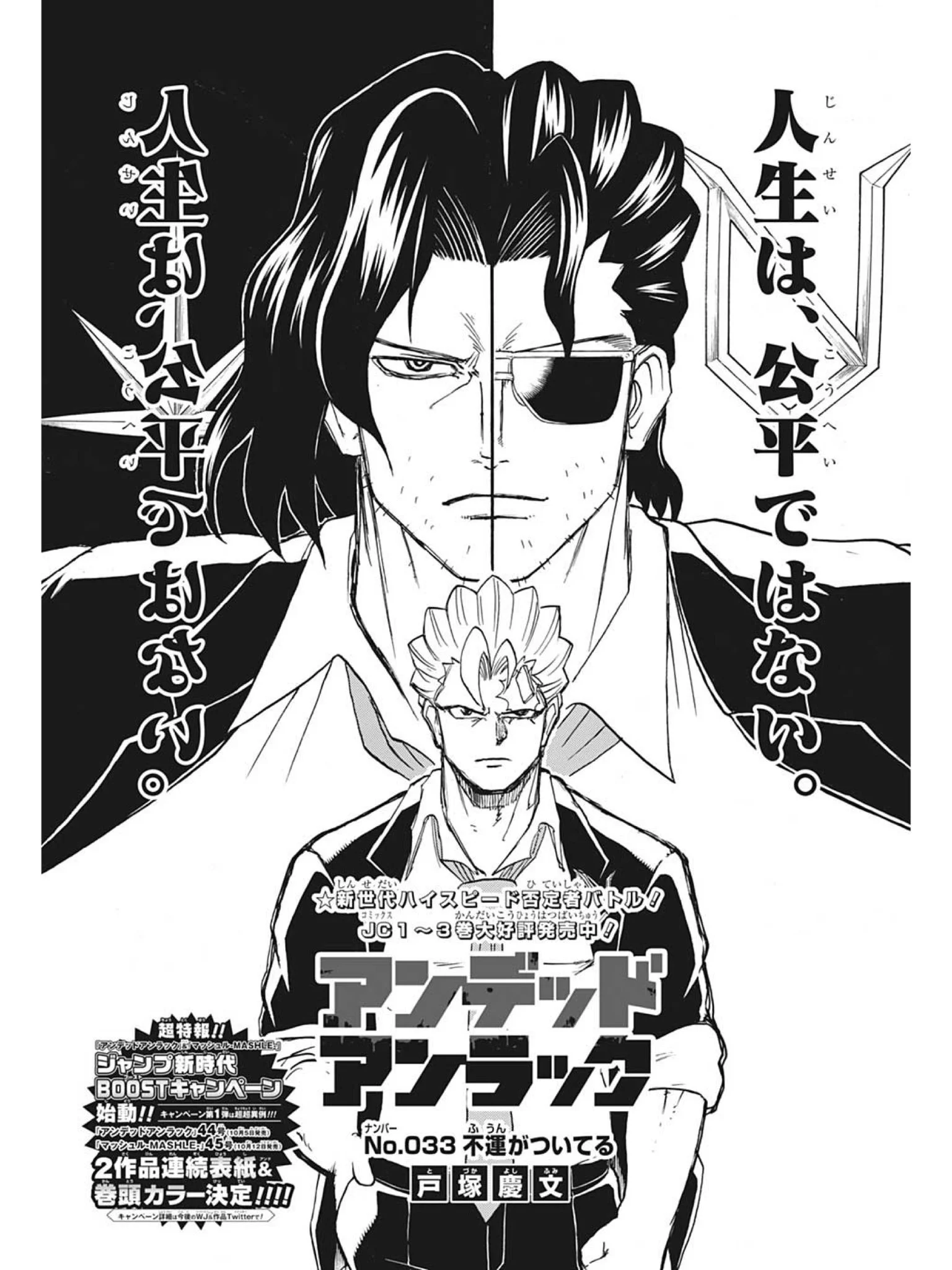アンデッドアンラック原作公式 on X: 