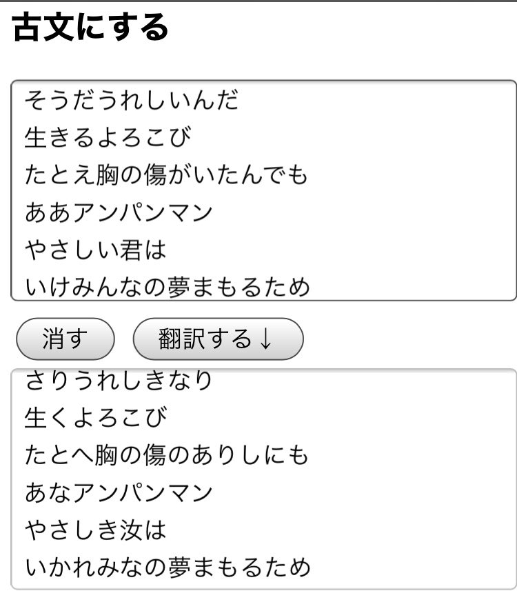 色々なアニメの曲を 古文に変換する機能で試してみた 待って無理wwwww いいね ニュース