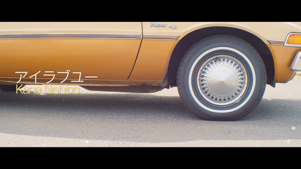 こーへー 西野カナの楽曲で車を運転する彼氏目線のpvがあるが まずamcペーサーに乗るｵﾀｸが西野カナと付き合えるわけねえだろwwwとか思うと素敵な曲が台無しになってしまう現象 オーナーの方すみません