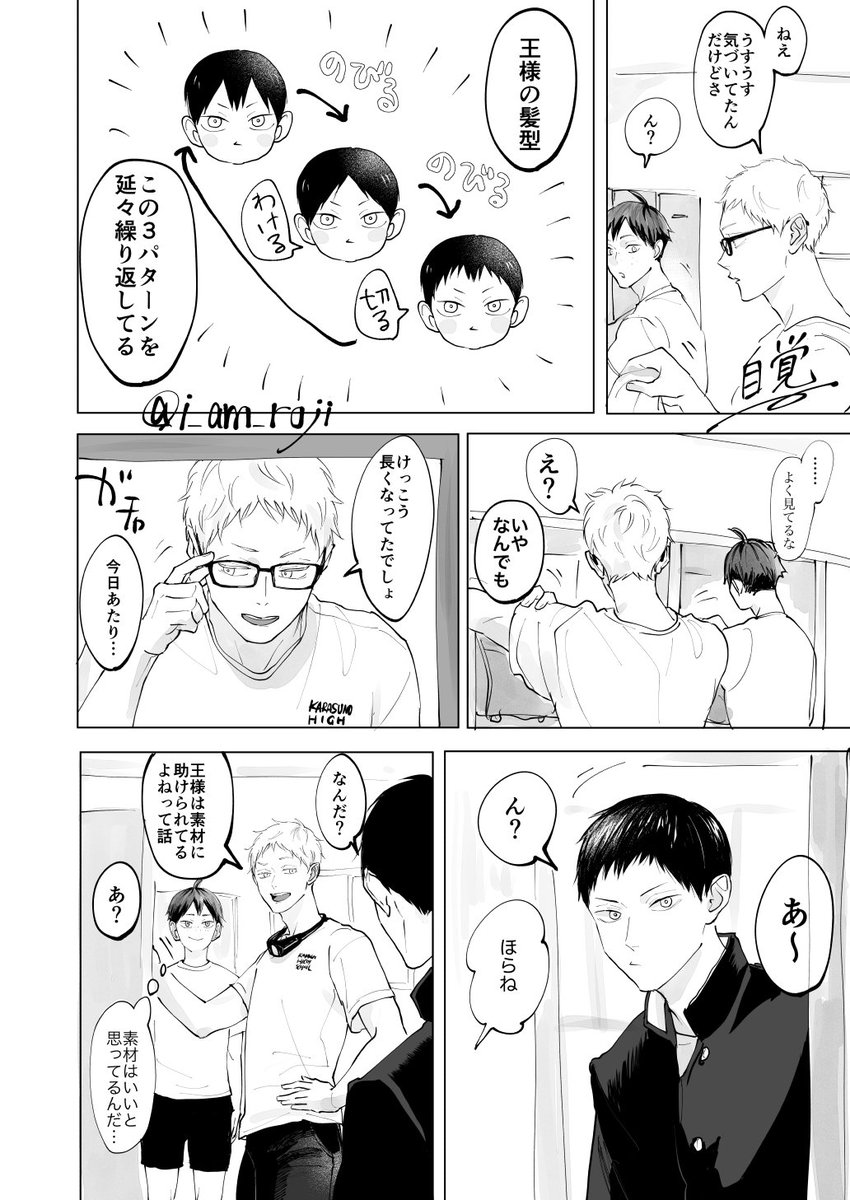 ハイキュー 自覚 月影未満からの月影 髪型は色々と妄想 ろじの漫画