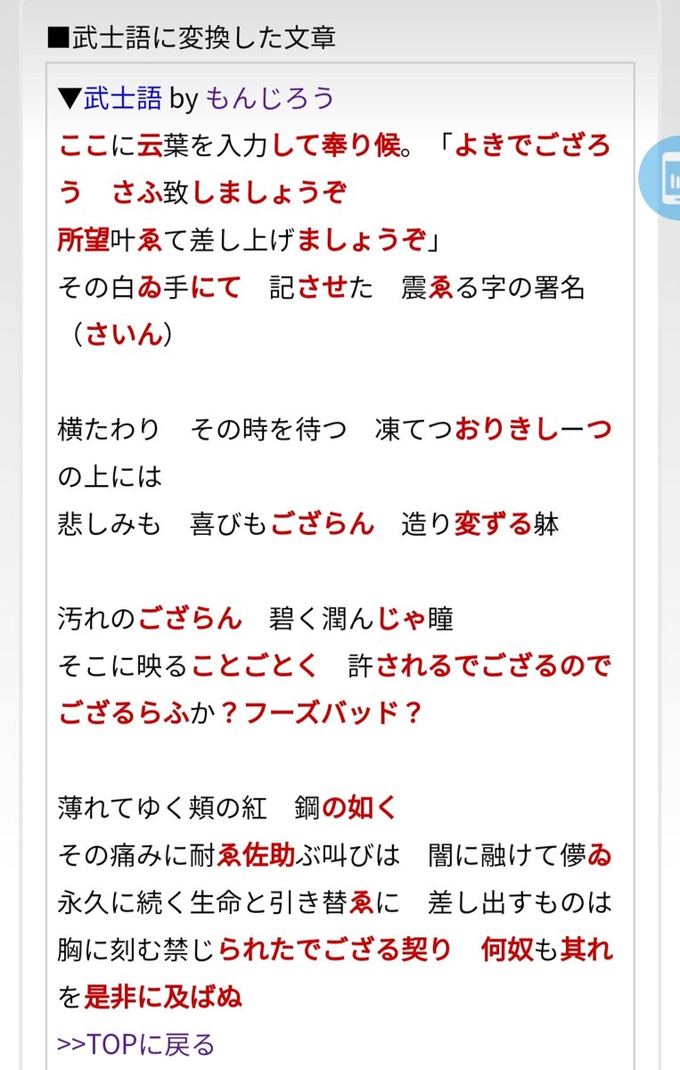 青田 古文変換のサイトが重くて入れなかったから もんじろう武士語変換でずっと遊んでた