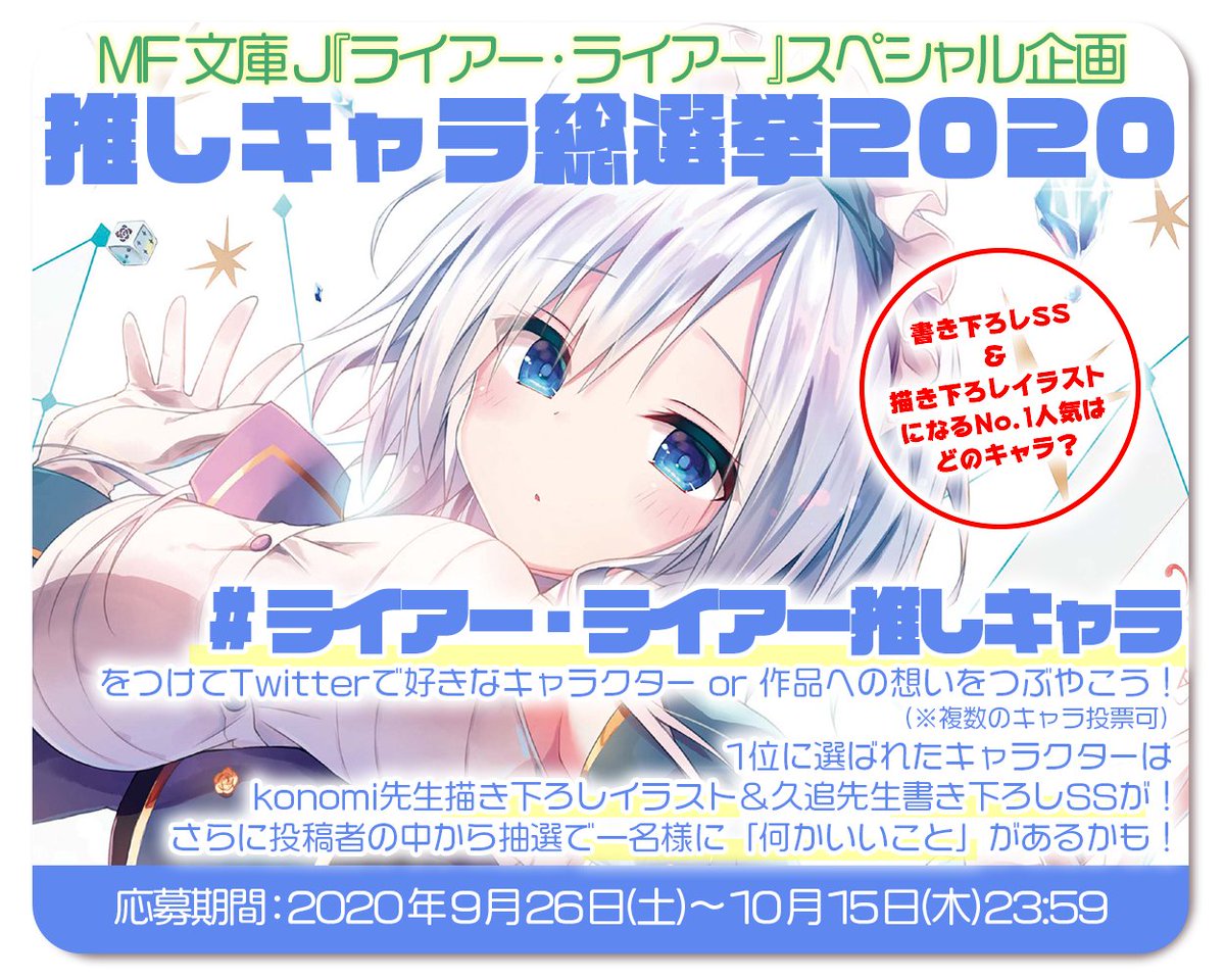 ライアー ライアー 公式 第8巻好評発売中 ライアー ライアー 推しキャラ総選挙開催中 本作の好きなキャラへの想いを ライアー ライアー推しキャラ をつけて投稿すると 抽選で1名様に 何かいいこと あるかも さらに 1位に選ばれた